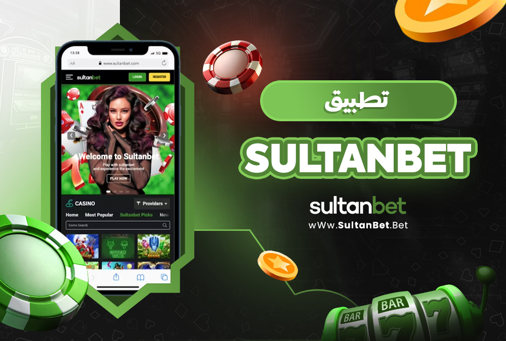 تطبيق Sultanbet
