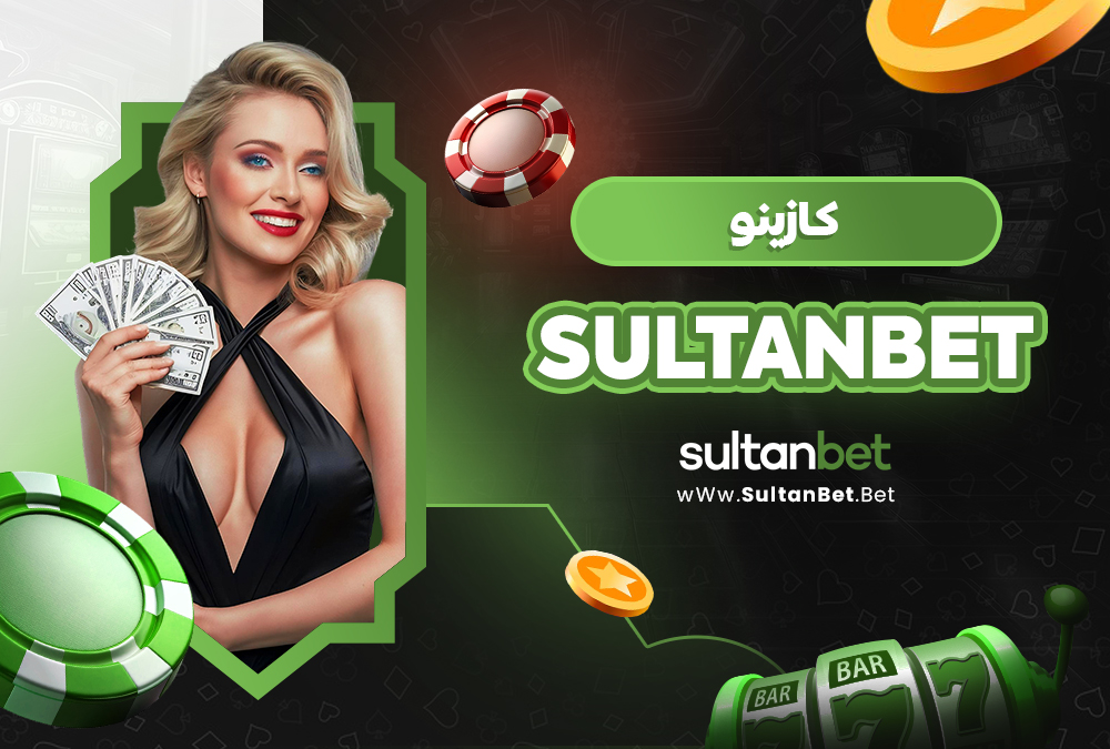 كازينو Sultanbet